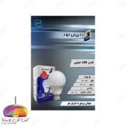 لامپ حبابی 10 وات LED داریان نور