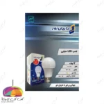 لامپ حبابی 12 وات LED داریان نور