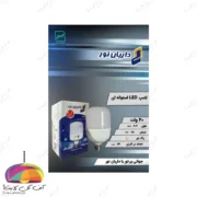 لامپ استوانه ای 40 وات LED داریان نور