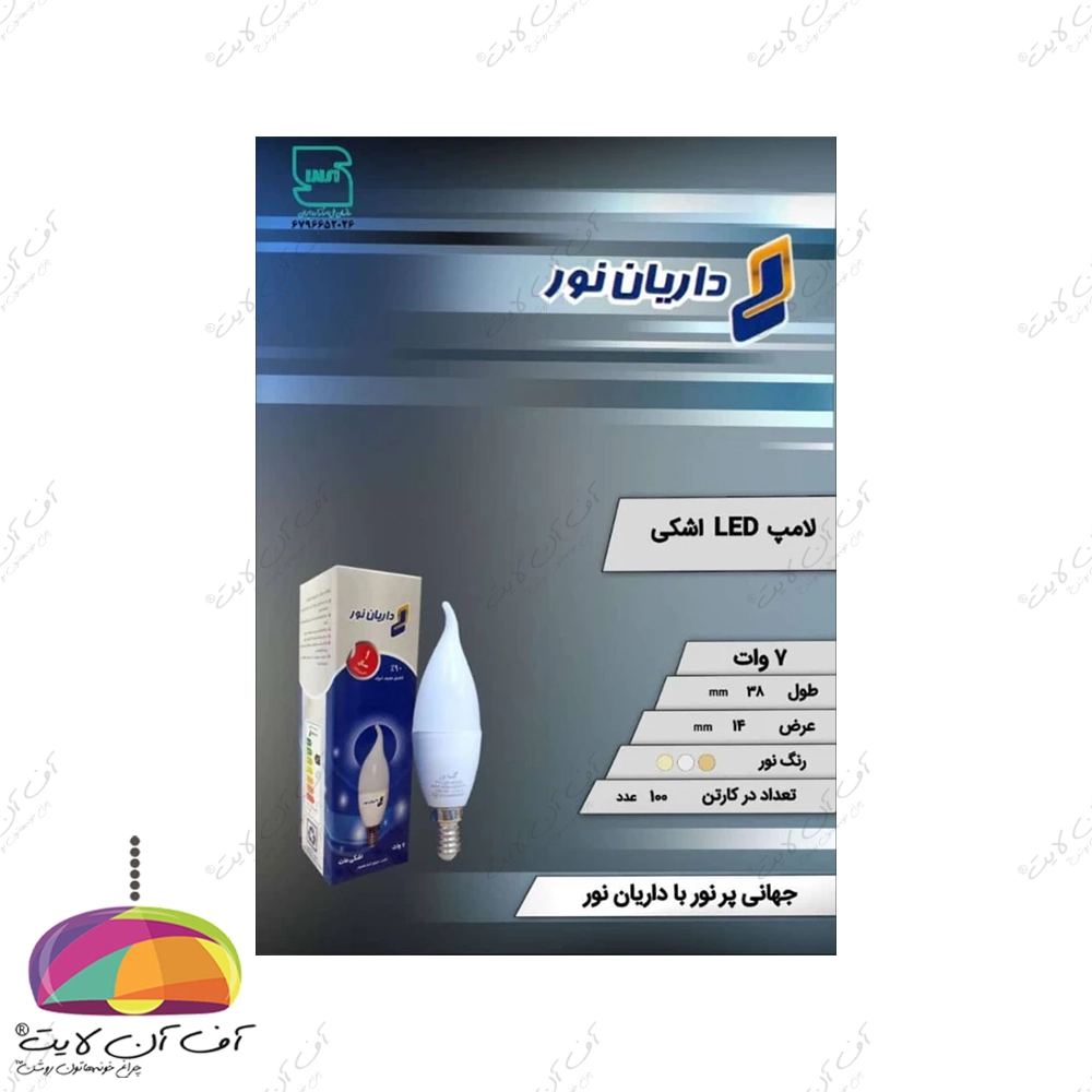 لامپ شمعی اشکی 7 وات LED داریان نور