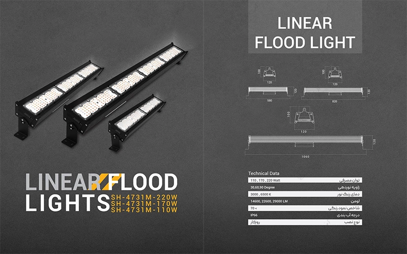 پروژکتور خطی سوپرنوا SH-4731M شعاع الکتریک