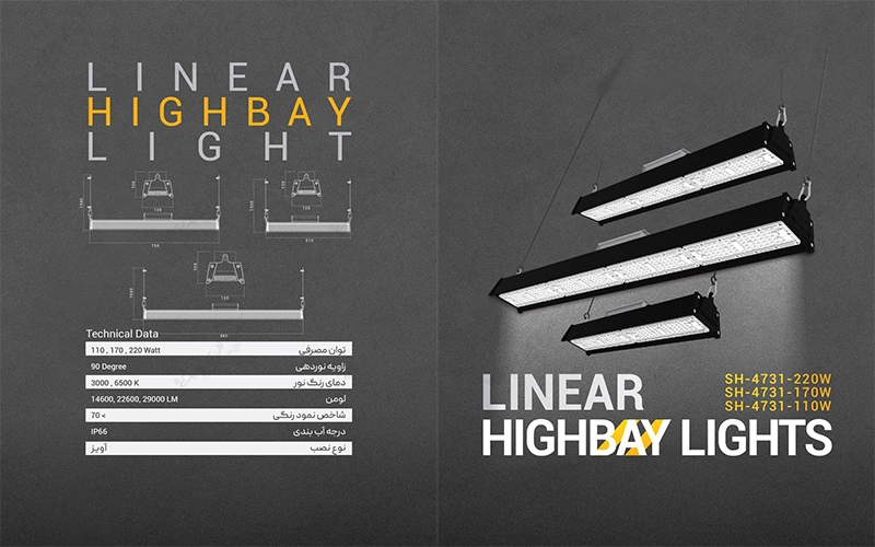 چراغ صنعتی آویز SH-4731 شعاع الکتریک