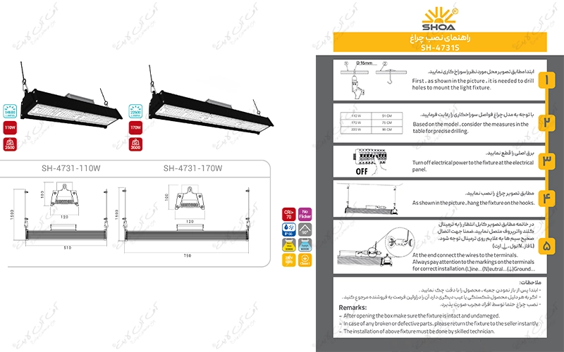 چراغ صنعتی آویز SH-4731 شعاع الکتریک