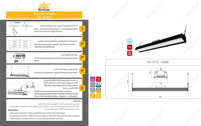 چراغ صنعتی آویز SH-4731 شعاع الکتریک
