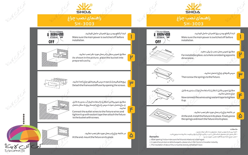 چراغ زیر و کنار پله ای SH-3003 شعاع الکتریک