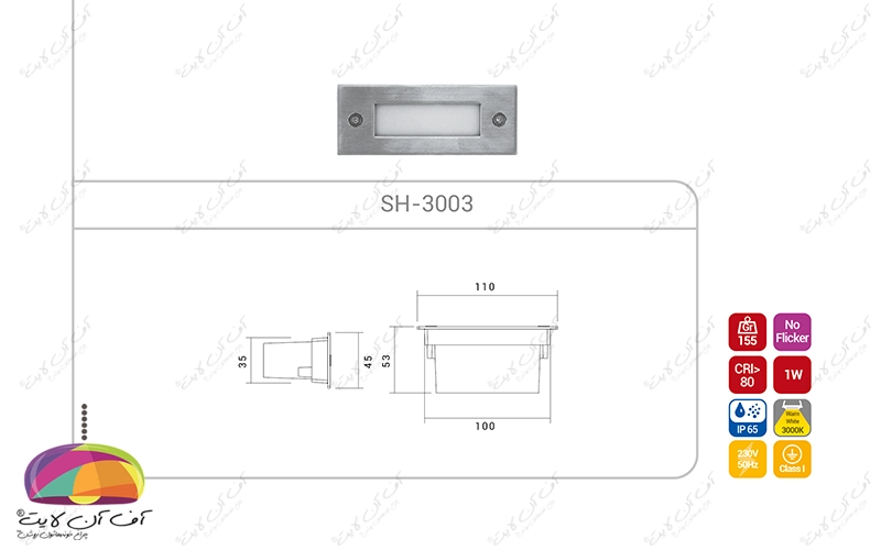 چراغ زیر و کنار پله ای SH-3003 شعاع الکتریک