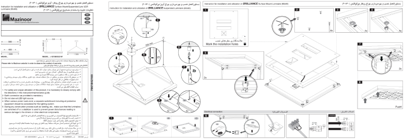 راهنمای نصب چراغ سقفی LED روکار 60×60 مدل برلیانس مازی نور
