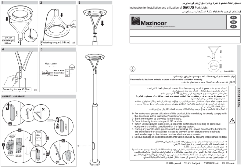راهنمای نصب چراغ پارکی LED مدل سایرس مازی نور