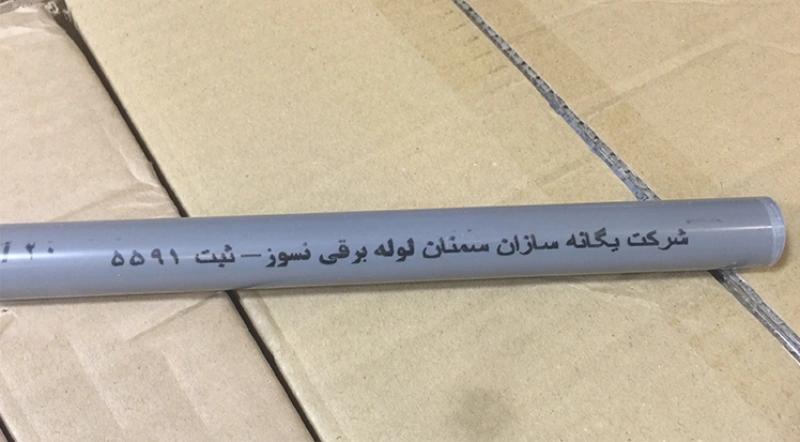 لوله برق یگانه سازان سمنان